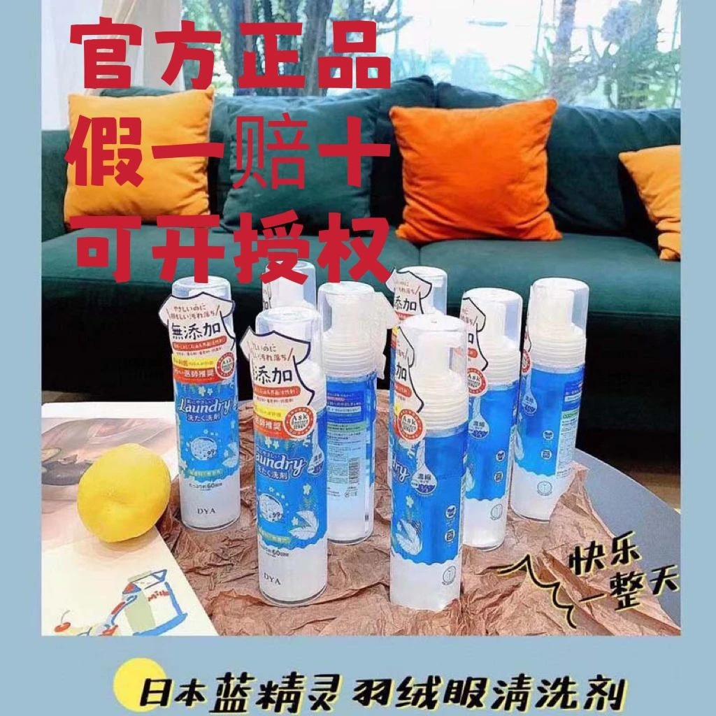 DYA蓝精灵羽绒服干洗剂清洗剂清洗剂免水洗学生免拆免洗便携一刷