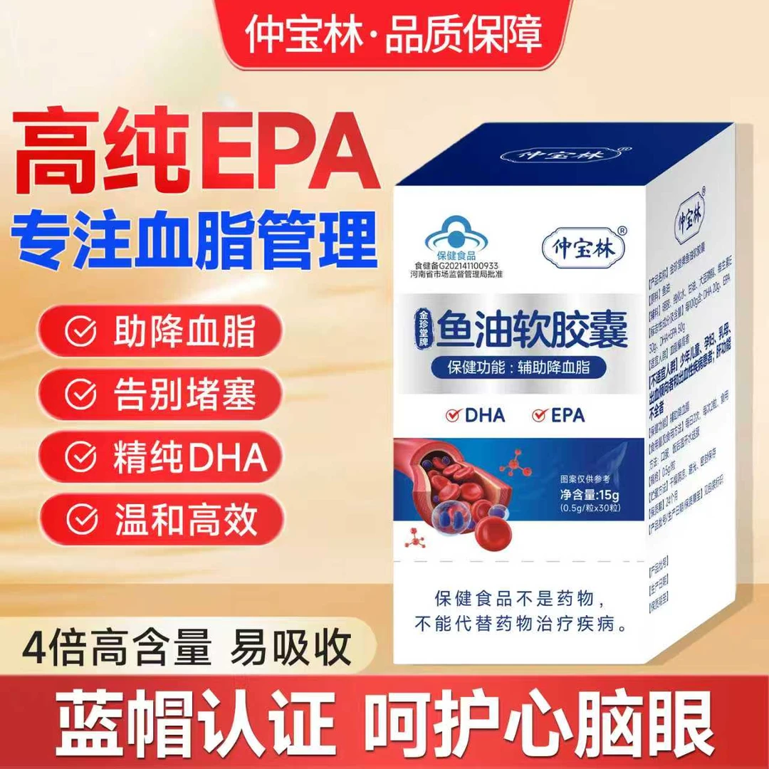 仲宝林正品深海鱼油软胶囊高含量呵护心脑眼