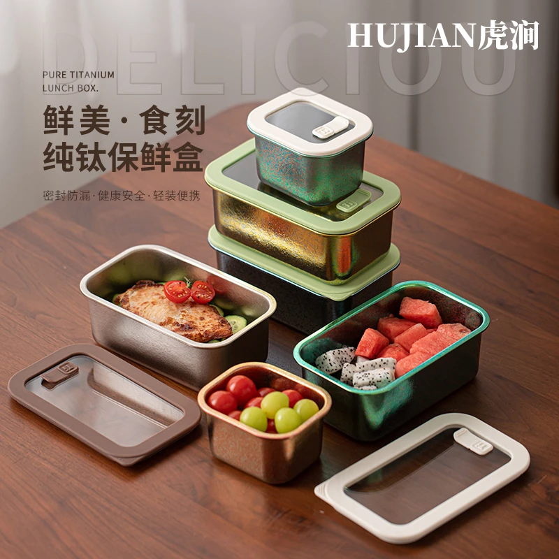 HUJIAN虎涧纯钛保鲜盒轻奢便当盒露营餐具可微波饭盒密封罐储存盒