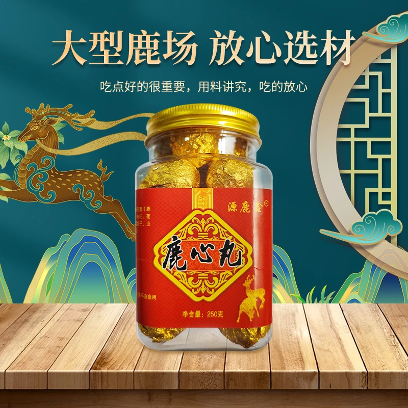精选材料古法熬制高含量鹿心丸