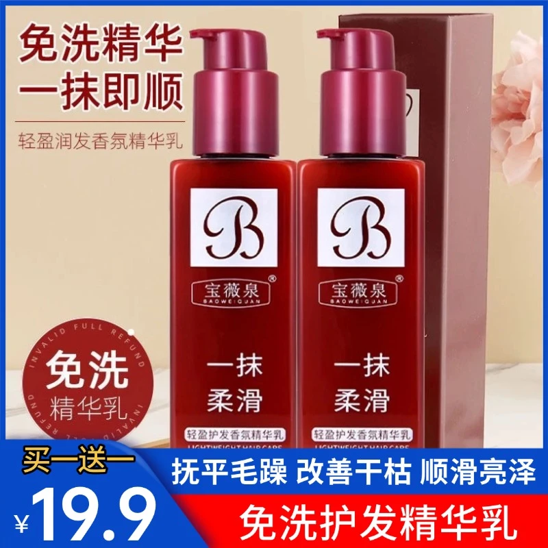 【超值到手2瓶】免洗护发精华乳轻盈护发香氛精华乳 改善毛躁蓬松秀