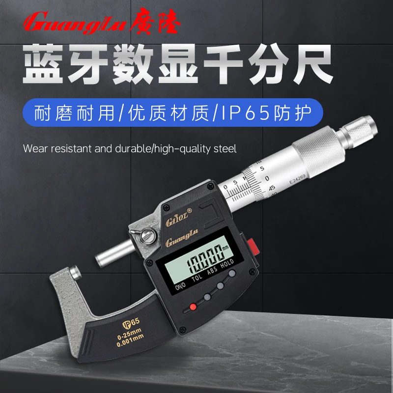 桂林广陆IP65蓝牙数显外径千分尺0-25mm防水内置无线蓝牙数据输出