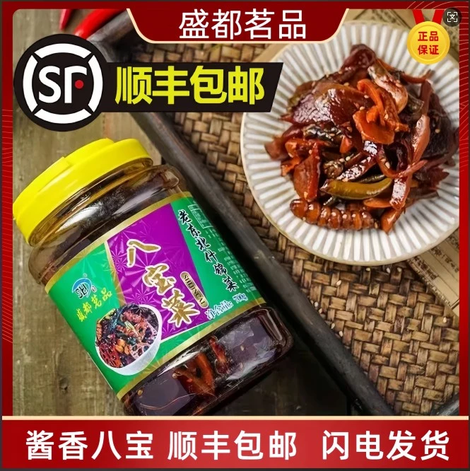 酱香八宝菜（700g/ 瓶）顺丰包邮