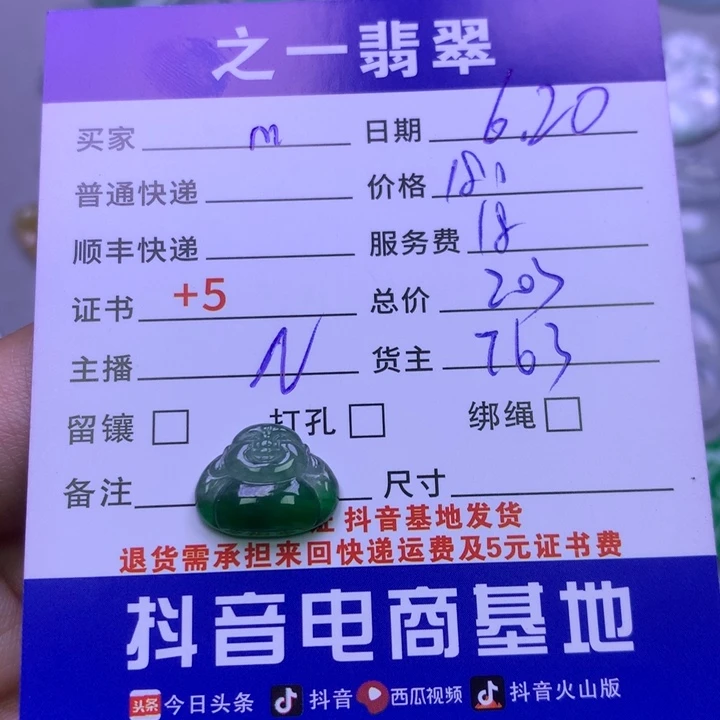 翡翠未镶嵌颈饰m**a