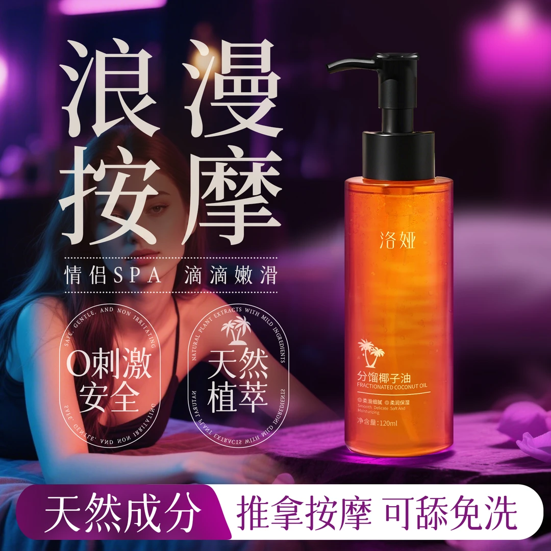 洛娅分馏椰子油情侣款免洗温和嫩滑滋润按摩精油身体专用