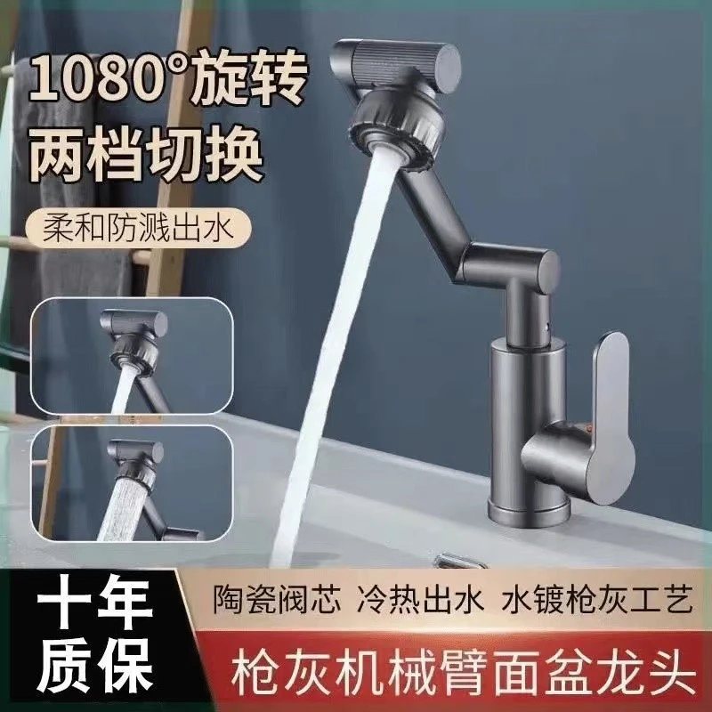 万向旋转水龙头洗手盆厨房冷热家用面盆洗脸池机械臂招财猫水龙头