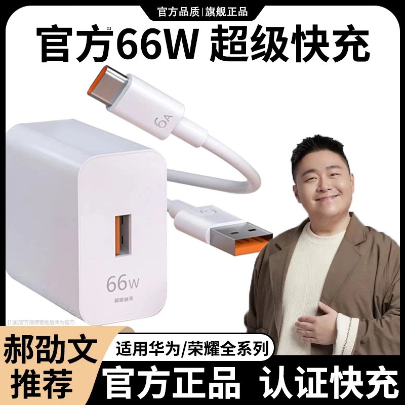 适用华为66w充电器头超级快充typec安卓荣耀手机数据线头原装正品