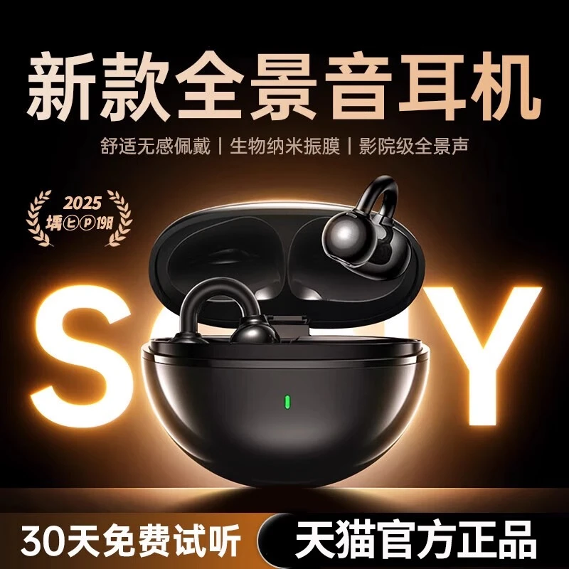 政府补贴蓝牙耳机2025新款真无线耳夹式骨传导不入耳适用SONY索尼