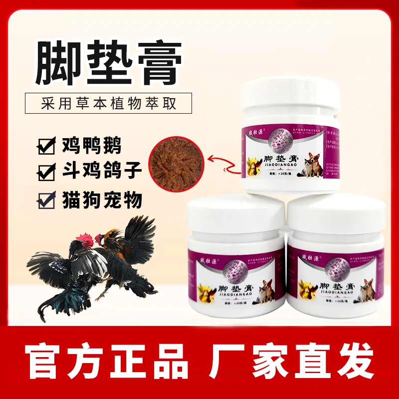 【脚垫膏】斗鸡专用老茧去除软化剂除脚茧脚垫猴死皮硬皮草本修护膏