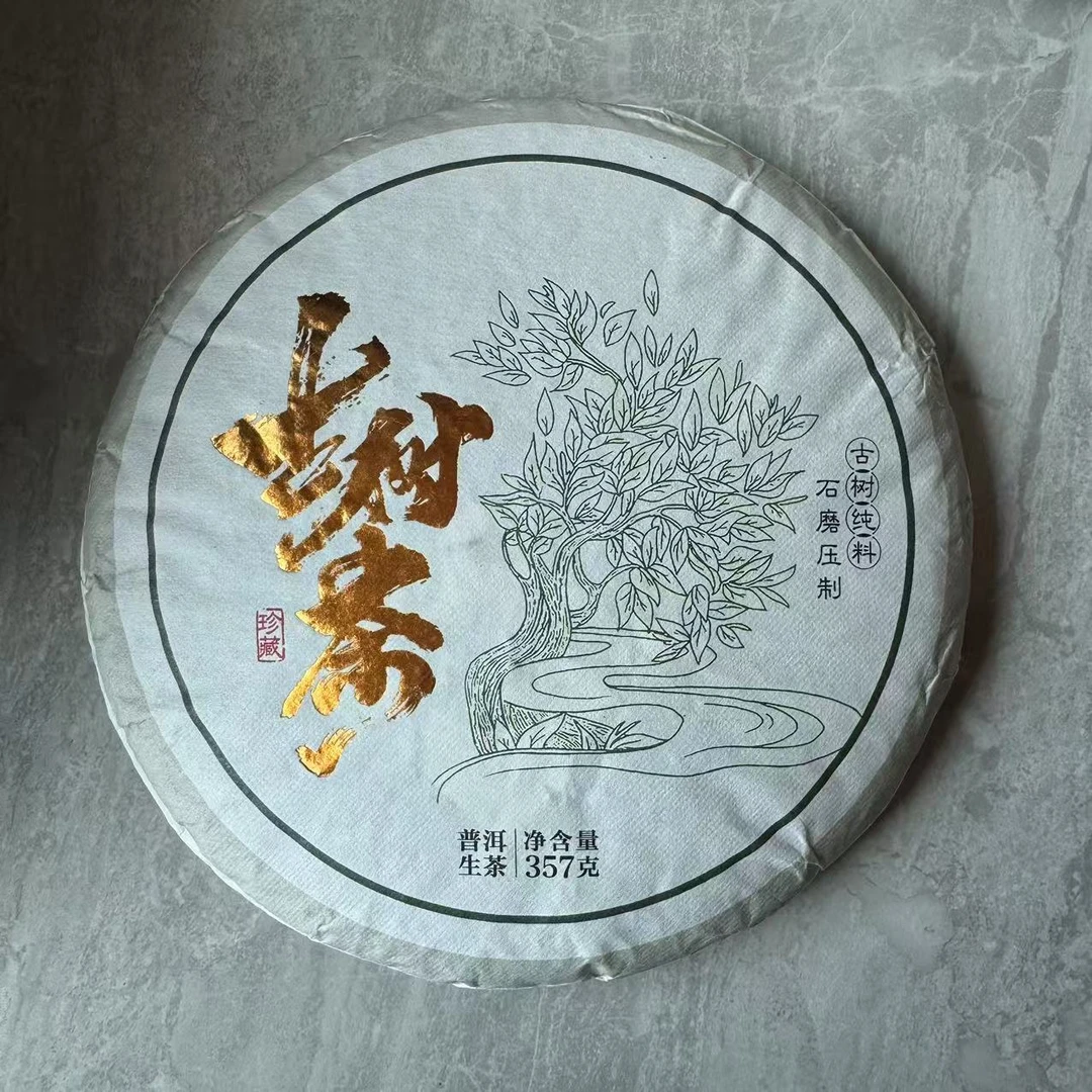 2023年镇沅古树茶 357g/饼 生茶 普洱茶