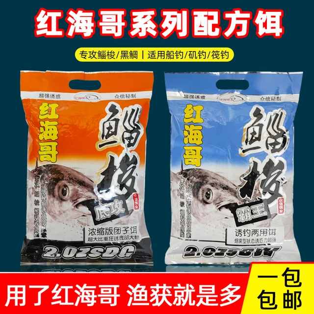 众信红海哥鲻梭霸王藻腥颗粒窝料鲻梭鱼黑鲷海钓矶钓船钓专用饵料