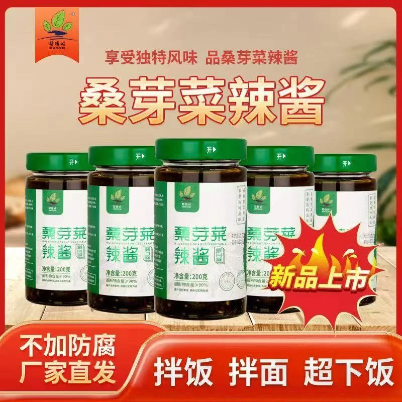 陕西安康  岚皋桑芽菜辣酱  下饭超美味