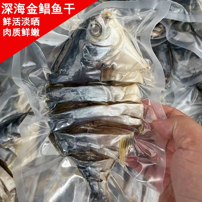 广东阳江特产 金鲳鱼干5条装 渔民淡晒干货海鲜淡口真空包装