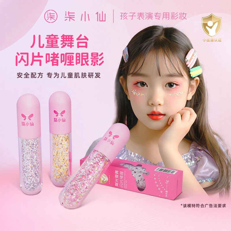 柒小仙炫彩亮片啫喱眼妆脸贴闪粉免胶水学生男女舞台妆亮晶晶眼影