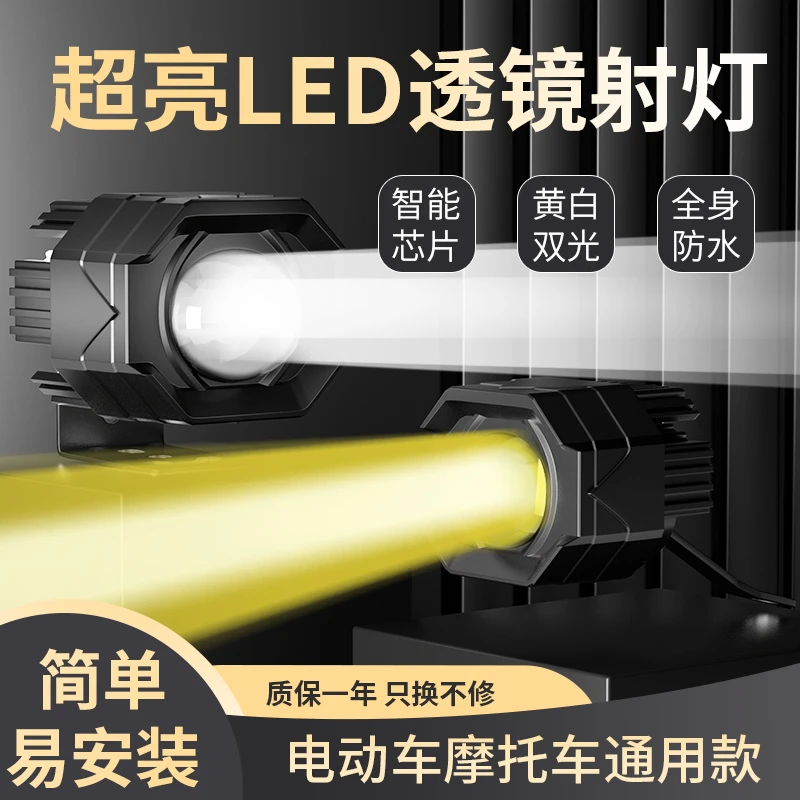 电动瓶车灯摩托车灯超亮led透镜外置改装12v-85v强光切线铺路大灯