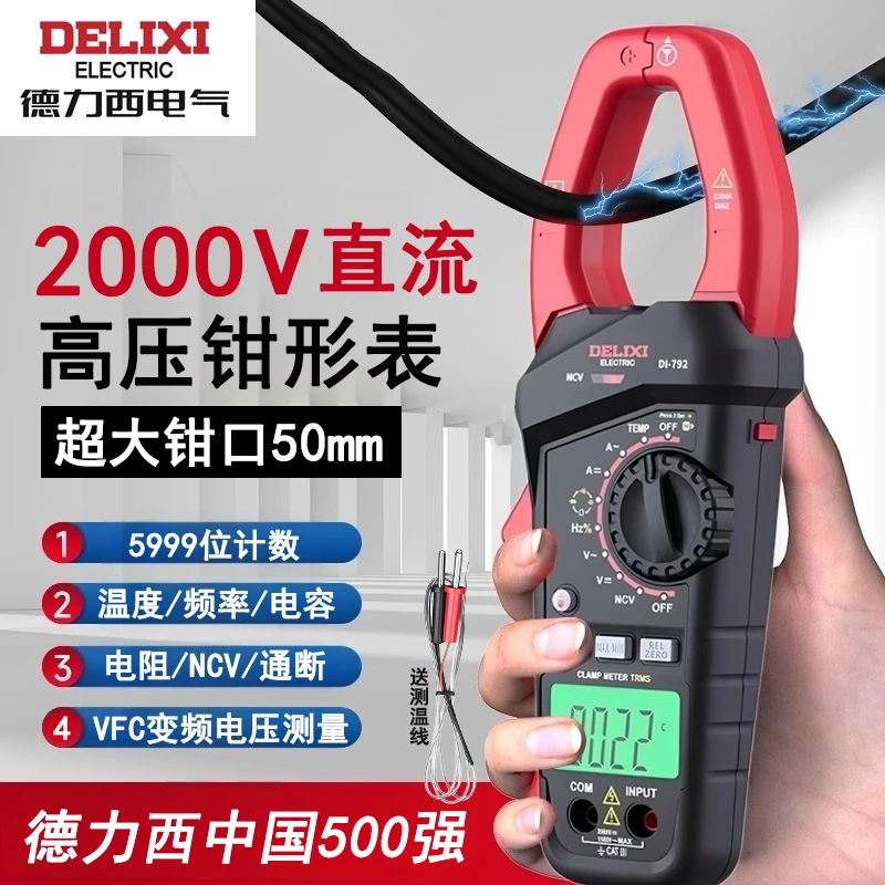 德力西电光伏交流直流2000V高精度数显钳形电流电压表电工万用表