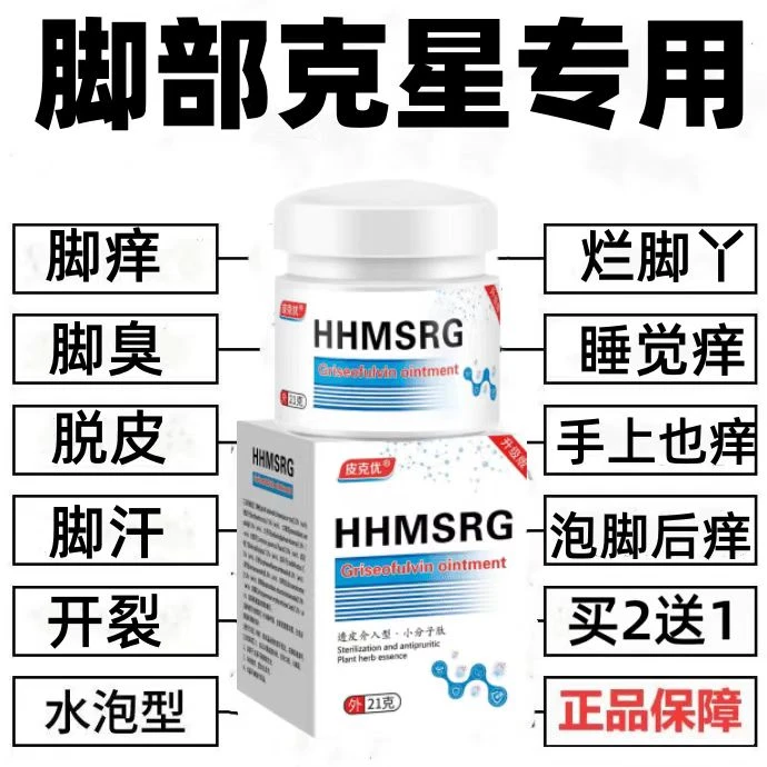脚痒专用抑菌止痒膏脚臭气干裂脱皮汗脚趾缝痒喷剂克星起水泡