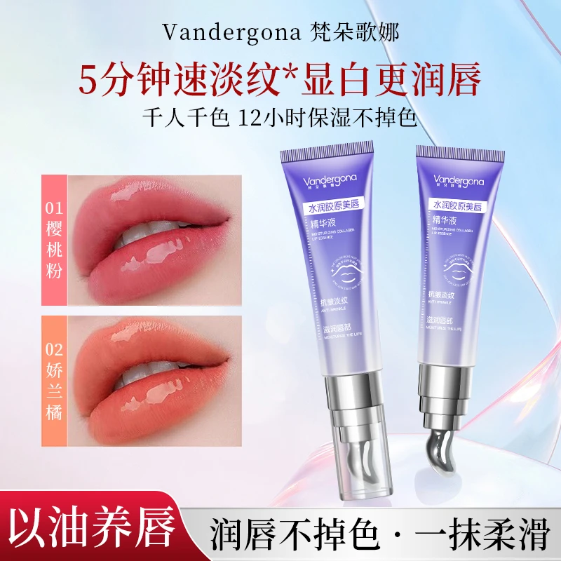 梵朵歌娜水润胶原美唇精华液丰盈抗皱淡纹保湿千人千色口红