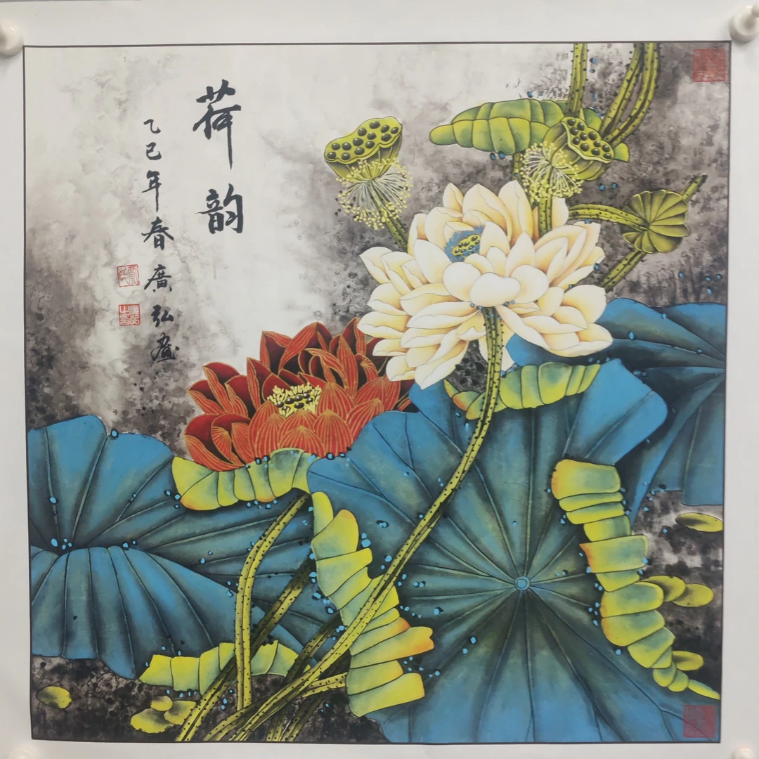 国画 荷韵 贾老师精品工笔 四尺斗方作品
