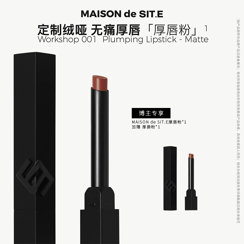 MAISON de SIT.E皮绒哑光唇膏厚唇粉淡唇纹组合装 达人专属