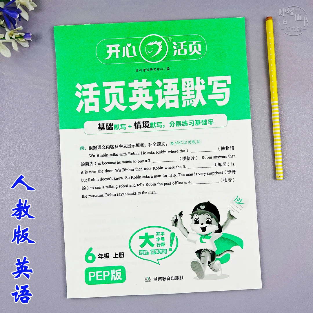 英语六年级上册单词词句默写人教版六年级英语句型默写同步练习册