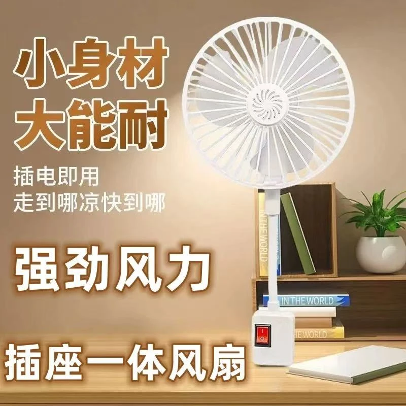 家用节能无刷电机小旋风插座迷你小风扇适用于厨房卧室卫生间