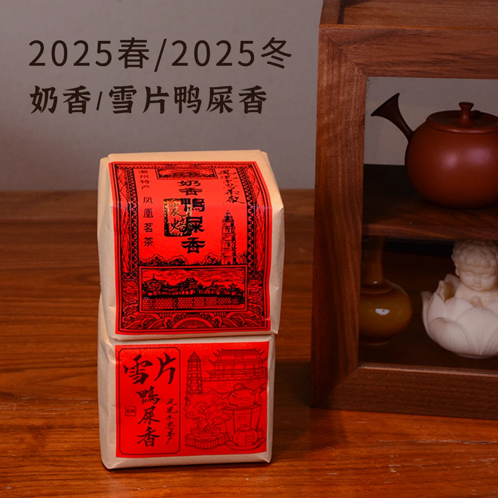 【奶香鸭屎香&雪片鸭屎香】潮州核心产区凤凰单丛广东乌龙茶SJ