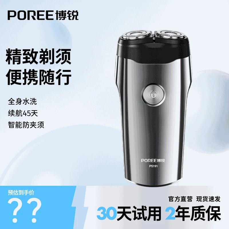 飞科博锐家用智能剃须刀可水洗多功能原装PS191-szdr