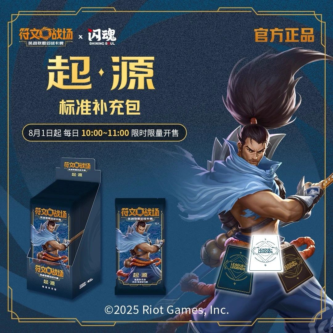 【符文战场】单盒产品【下单默认代拆，未成年人禁止下单】