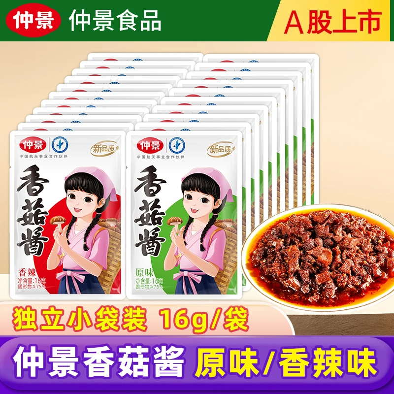 香菇酱袋装16g小包装正宗拌饭酱拌面酱下饭菜外卖配菜蘑菇酱