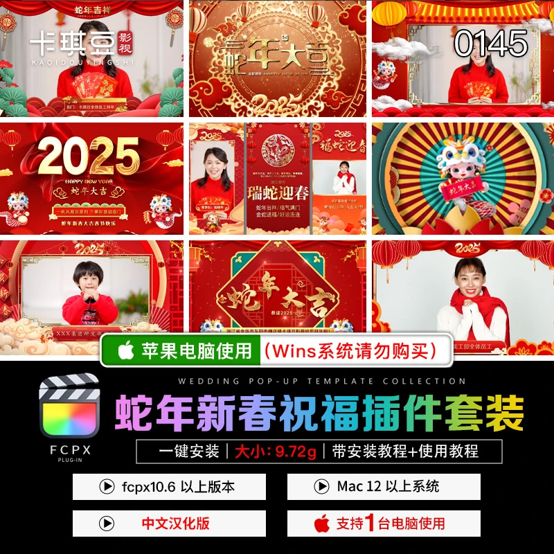 FCPX插件2025蛇年新年片头开门元旦素材春节贺词拜年祝福视频边框