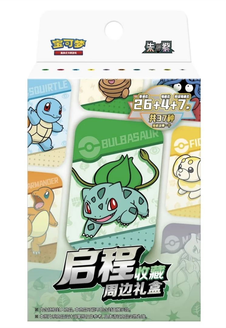 启程收藏周边礼盒一盒