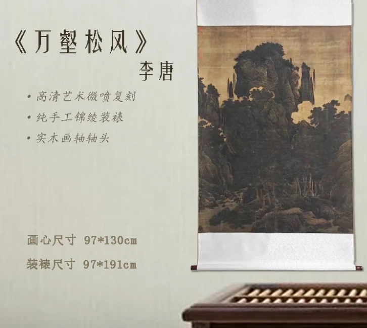 【精品复仿】李唐《万壑松风》艺术微喷复刻装裱玄关装饰画