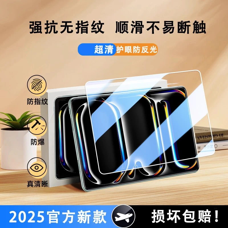 平板钢化膜适用ipad钢化膜ipadpro新款air6保护膜2025第十代ipad9