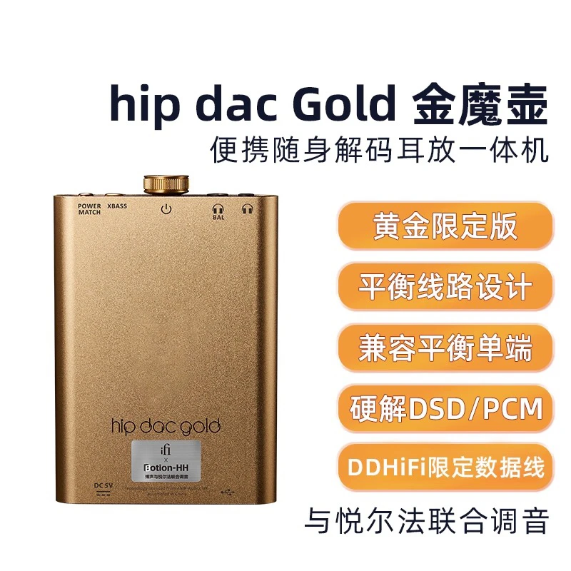 99新  【博声金魔壶】iFi悦尔法Hipdac2Gold 发烧级大功率解码耳放