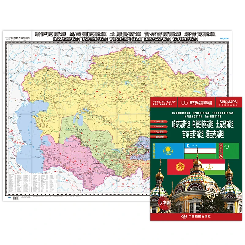 世界热点国家·哈萨克斯坦地图·乌兹别克斯坦土库曼斯中亚五国