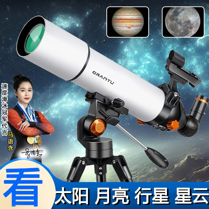 专业天文望远镜高清高倍观星观景学生入门天地两用月亮土星木星