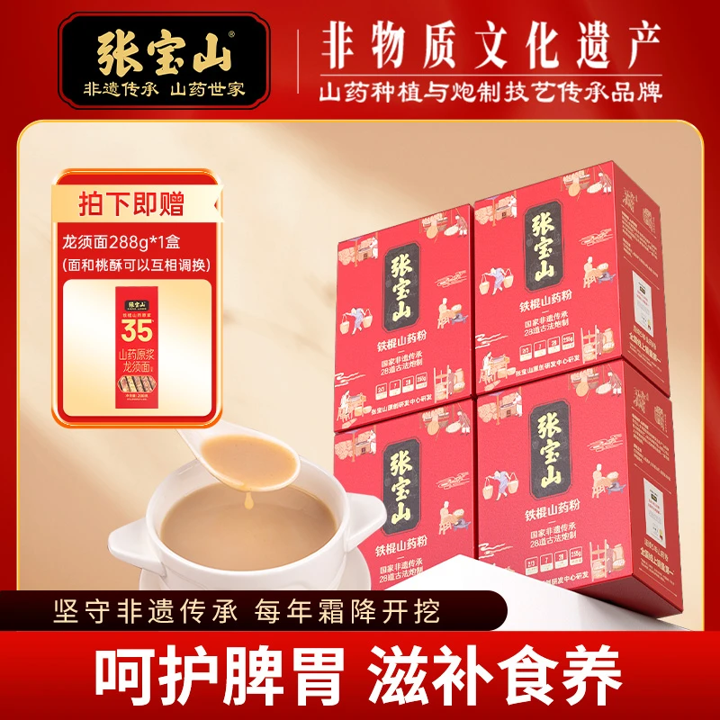 张宝山第五代高活铁棍山药粉255g盒焦作怀山药粉代餐粉滋补营养品