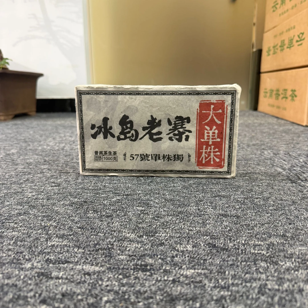 【茶姐严选】冰岛老寨57号 大单株 普洱生茶 1000g