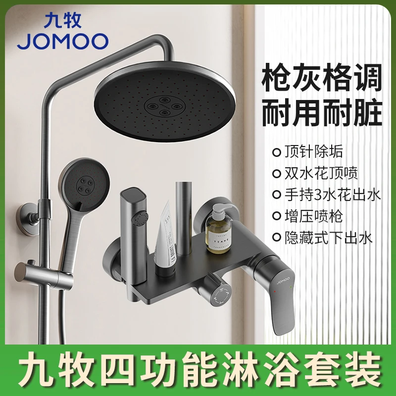 JOMOO/九牧【官方补贴】枪灰淋浴花洒增压自动除垢36647