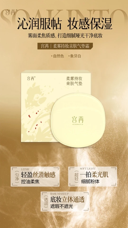 宫苒柔雾持妆亲肤气垫（自然色）