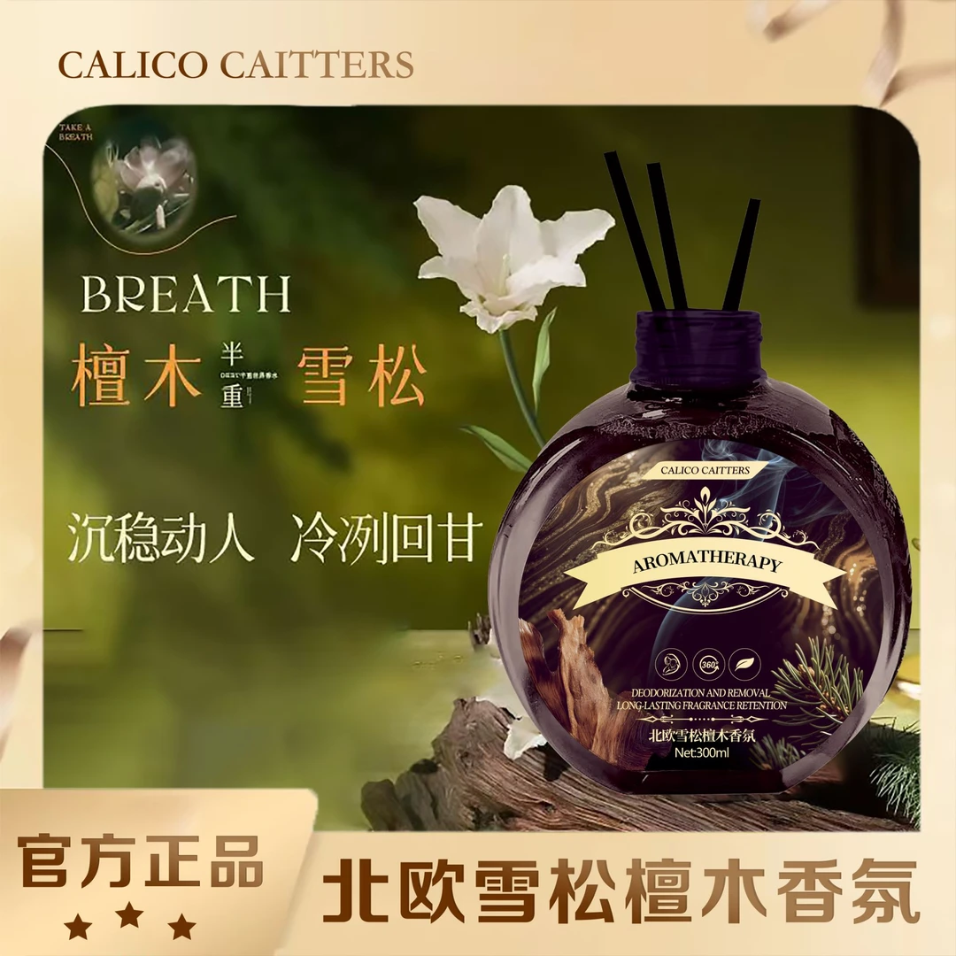 【北欧秘境】拍4发5单  雪松+檀香清新木质香氛室内香薰300ml