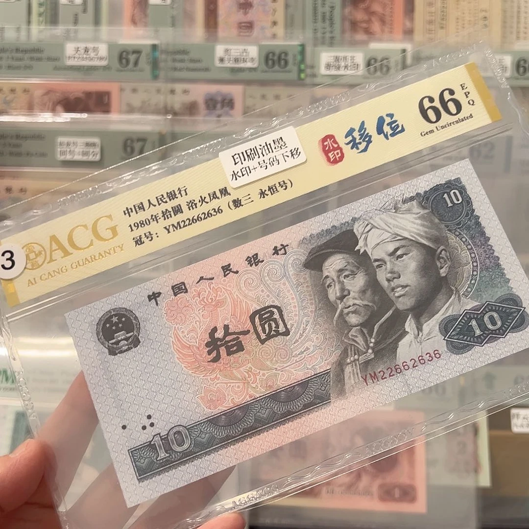 8010错版水印移位➕印刷油墨➕数三号