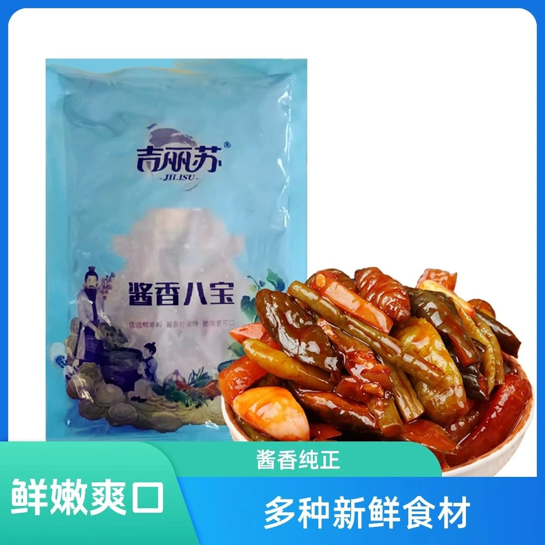 吉丽苏酱八宝酱菜香脆农家八宝萝卜咸菜大全黄瓜条腌制开胃下饭菜