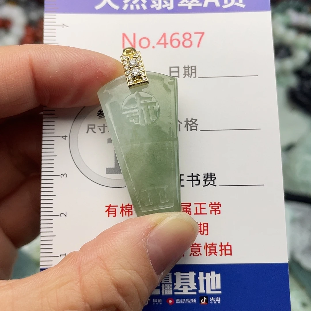 翡翠未镶嵌挂件4687