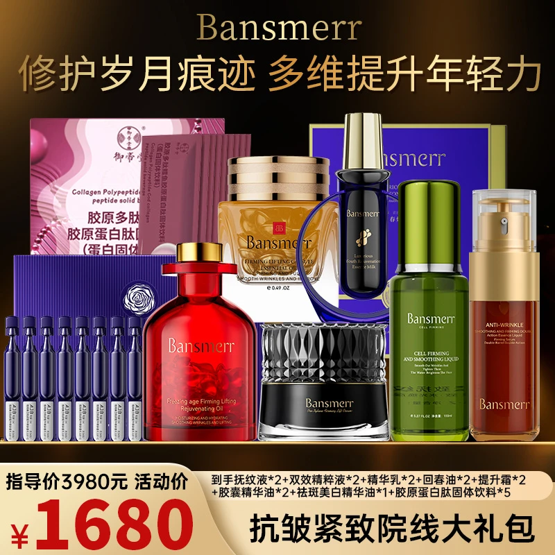 （麦扎奶奶推荐）Bansmerr抗皱紧致院线大礼包