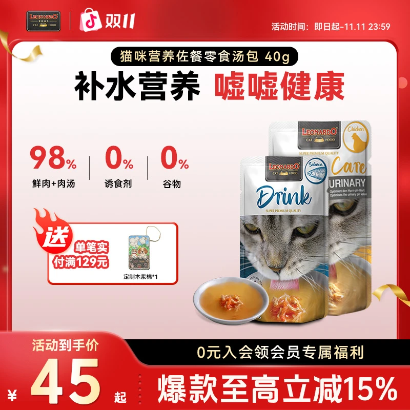 【补水神器 】Leonardo小李子原汤包40g补水主食配餐营养