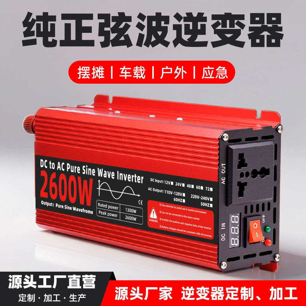 开方纯正弦波逆变器电动车电瓶太阳能12v24v48v60v72V转220v大功