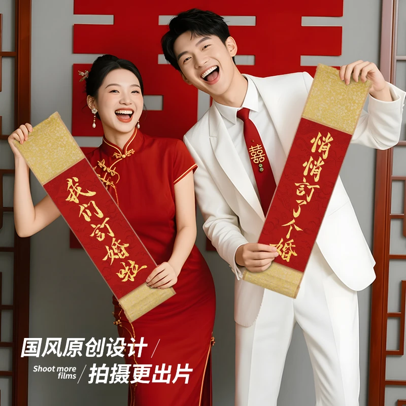 订婚拍照道具氛围感手持新中式横幅喜字摆件我们订婚啦小物件布置