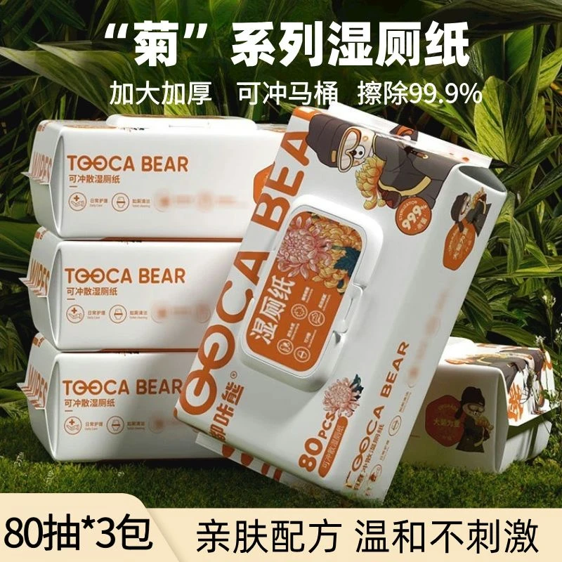 嘟咔熊80抽湿厕纸加大加厚湿厕纸擦屁屁专用家用一次性卫生湿厕巾